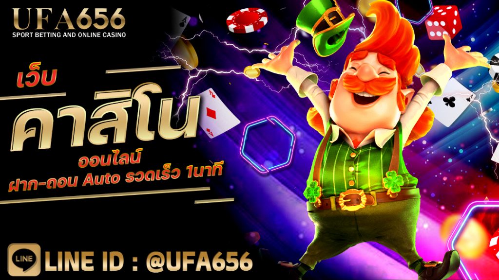 คาสิโนออนไลน์