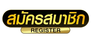 สมัครแทงบอล