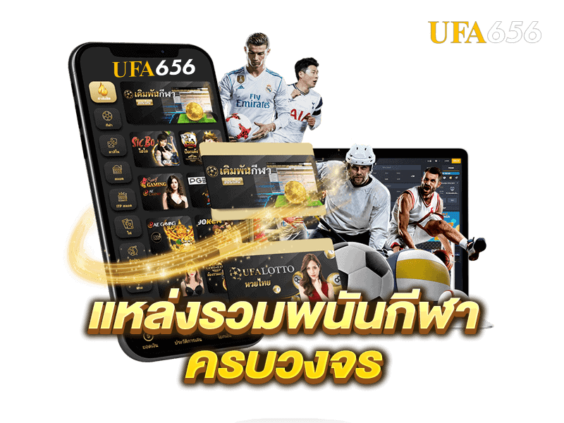 เว็บพนันบอล