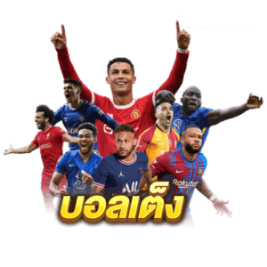 บอลเต็ง