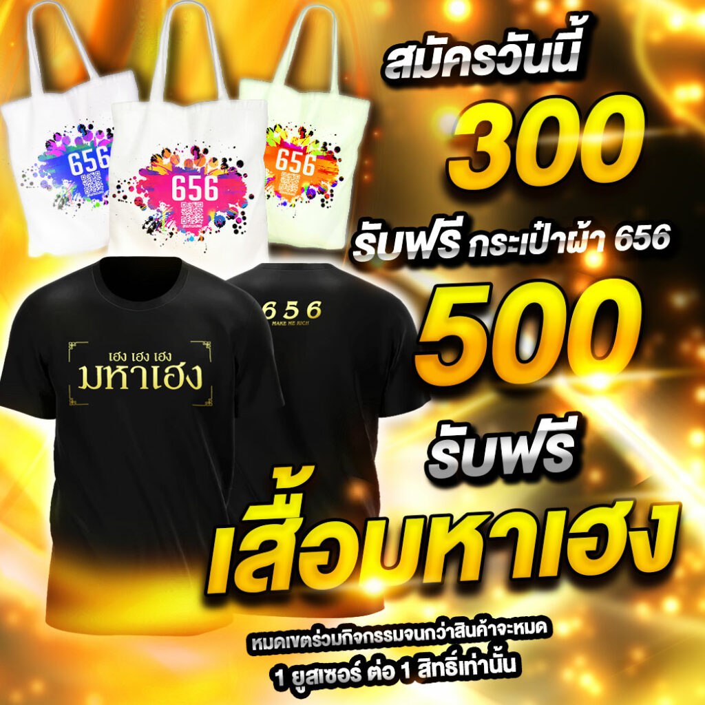 โปรโมชั่นแจกเสื้อ
