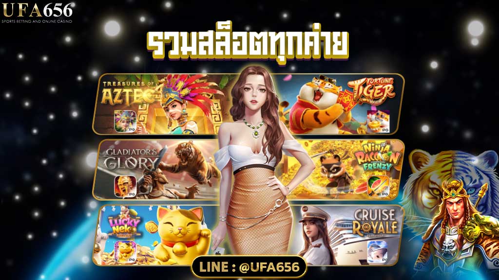 รวมสล็อตทุกค่าย