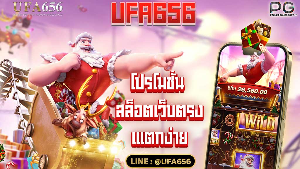 โปรโมชั่น สล็อตเว็บตรง แตกง่าย